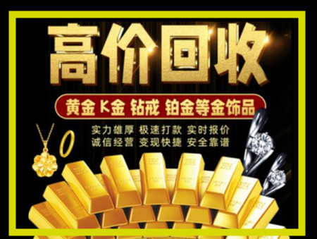 黄石黄金回收