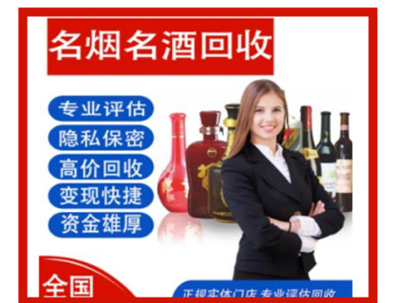 黄石附近回收烟酒哪家好